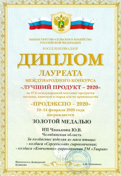 27-ая международная выставка продуктов питания "ПРОДЭКСПО-2020"