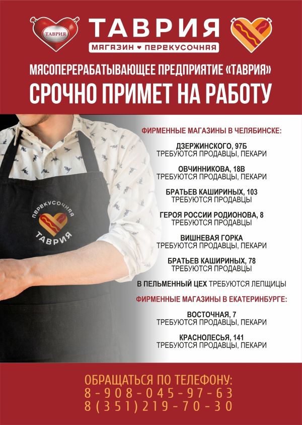 РАБОТА В "ТАВРИИ"